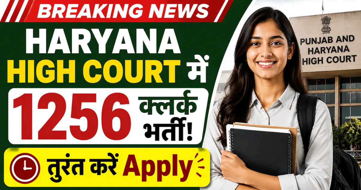 Haryana Court Clerk Vacancy 2026